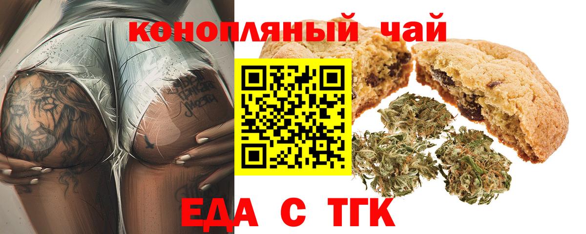 Еда ТГК марихуана  Вход с VPN  Кольчугино 