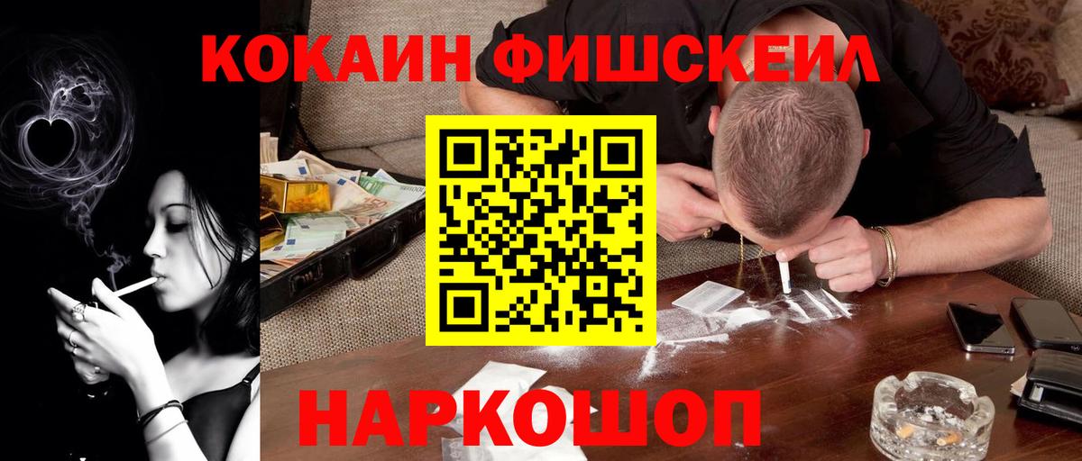 Кокаин FishScale  COCAIN Columbia  Кольчугино  Вход с VPN 