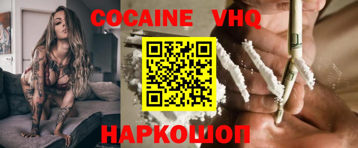 КОКАИН VHQ Кольчугино