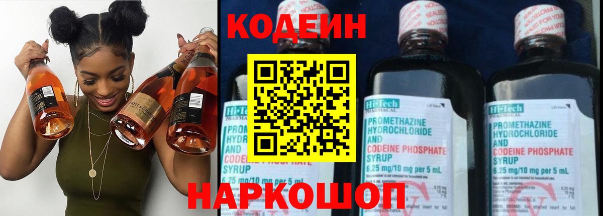 Кодеиновый сироп Lean Purple Drank  Кодеин напиток Lean (лин)  Кольчугино  Вход с VPN 