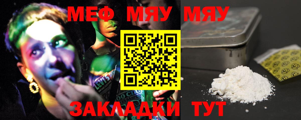 МЯУ-МЯУ mephedrone  МЯУ-МЯУ  Кольчугино  Вход с VPN 