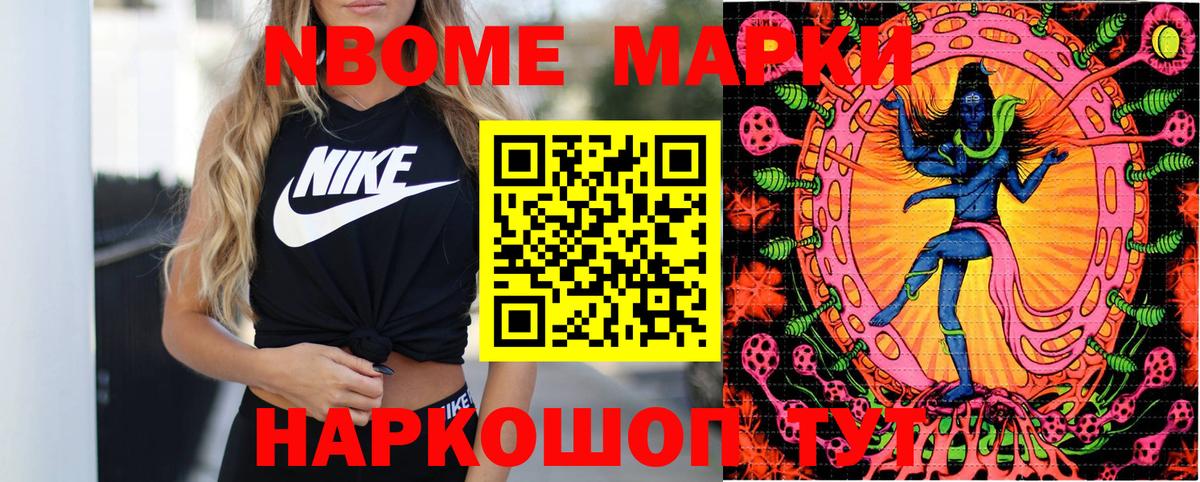 Марки NBOMe 1,8мг Кольчугино